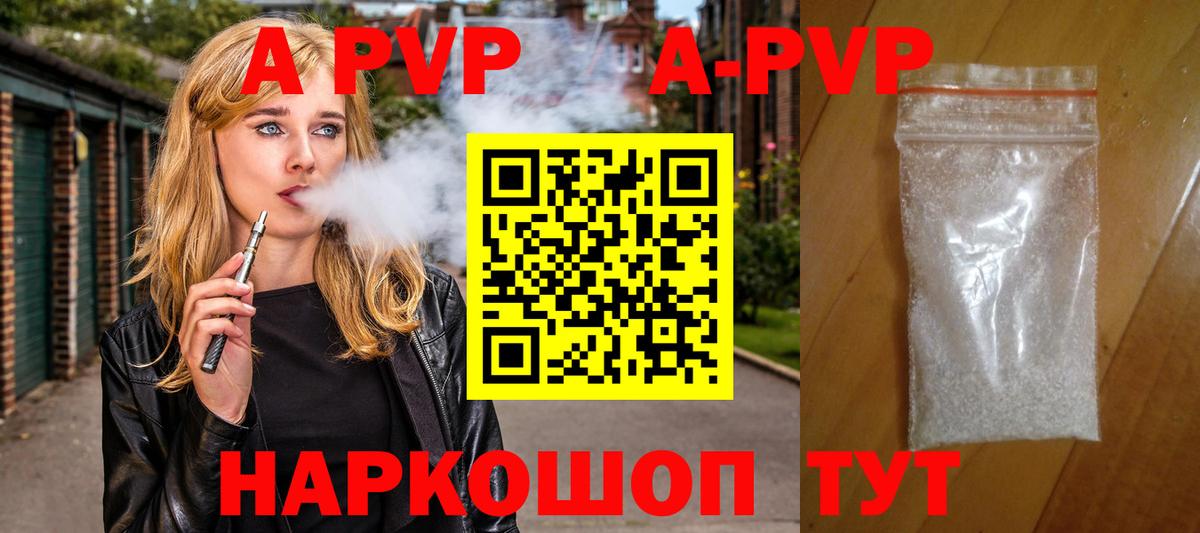 A-PVP крисы CK  A-PVP мука  Вход с VPN  Люберцы 