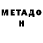 МЕТАДОН VHQ Ochilova Gulzoda