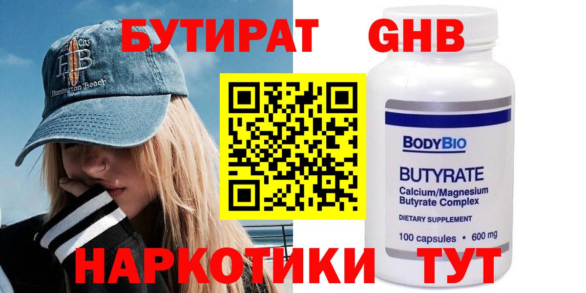 Бутират оксибутират Люберцы