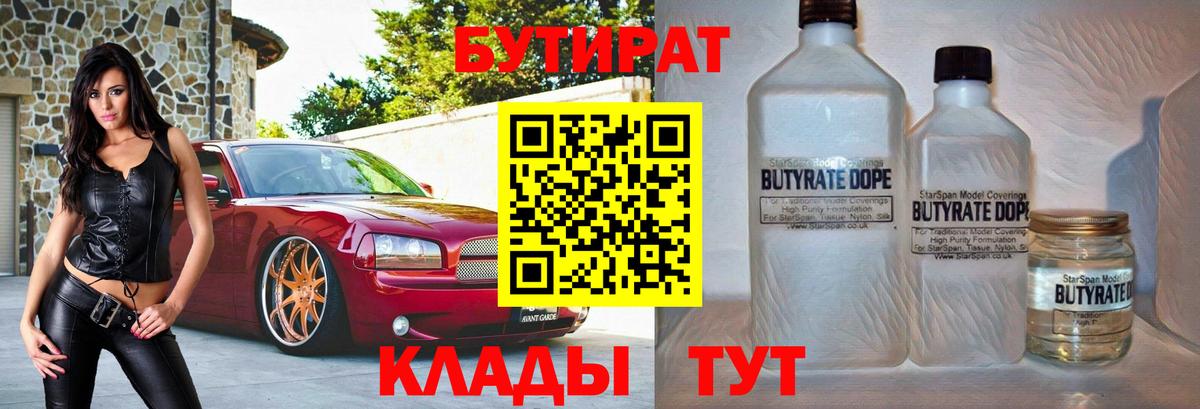 БУТИРАТ жидкий экстази  Вход с VPN  Люберцы 
