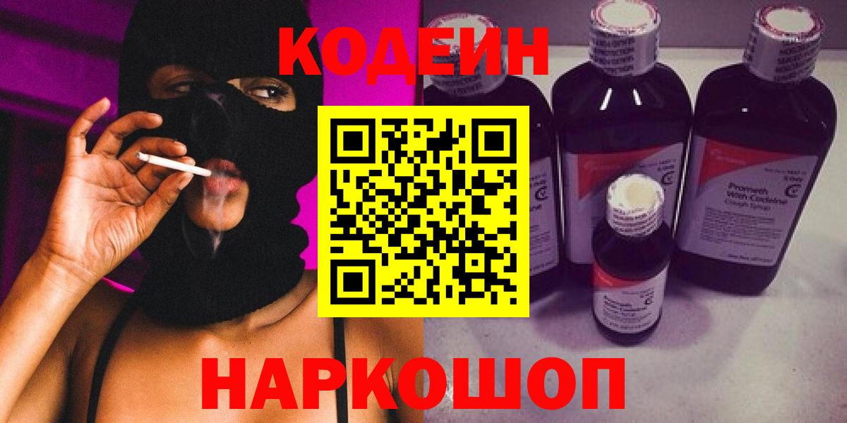 Люберцы  Кодеиновый сироп Lean напиток Lean (лин)  Вход с VPN  Codein напиток Lean (лин) 
