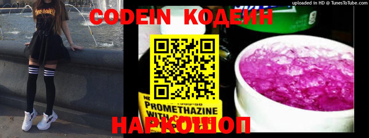 Codein Purple Drank Люберцы