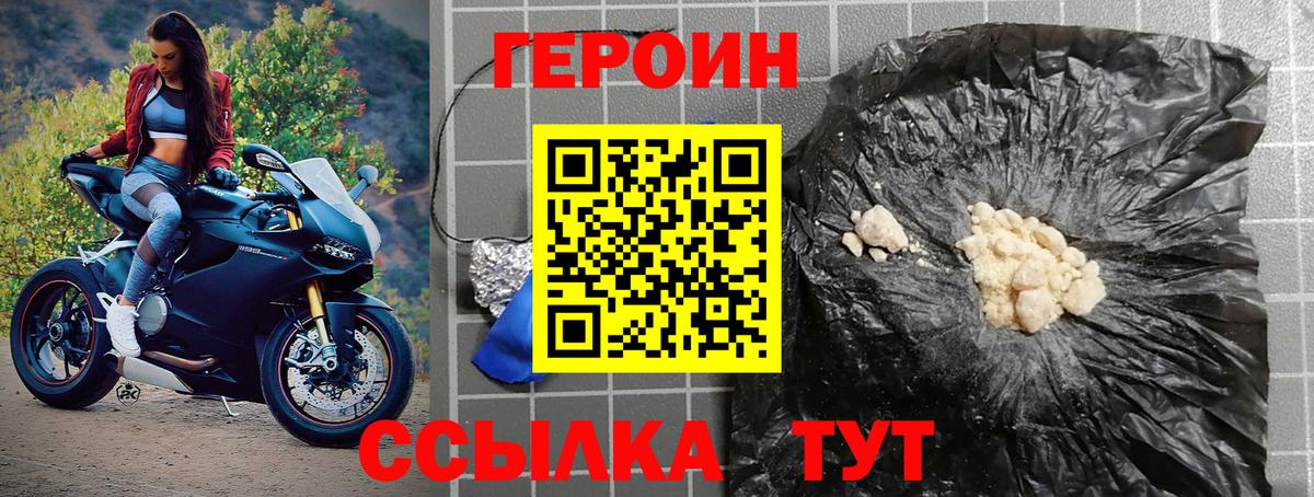 Героин Heroin  Люберцы 