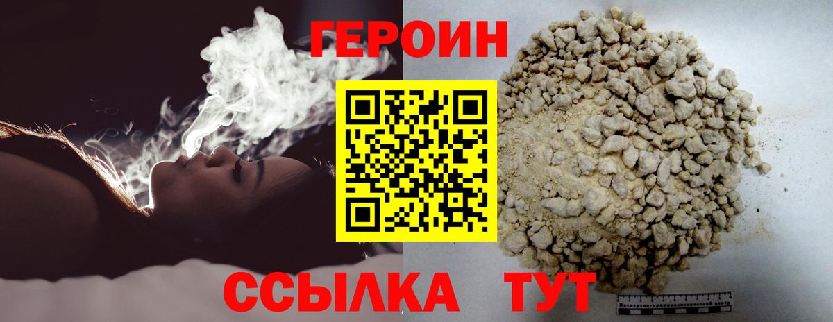 Героин VHQ Люберцы