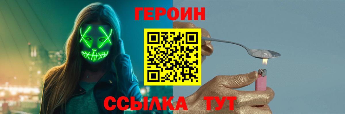 ГЕРОИН Heroin  Героин  Люберцы  Вход с VPN 