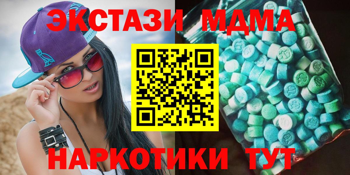 MDMA кристаллы Люберцы