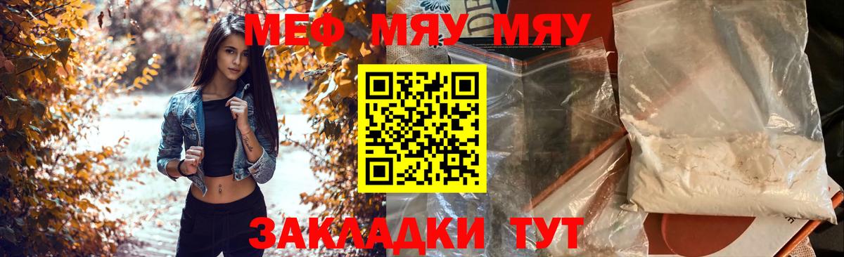 МЯУ-МЯУ кристаллы  Вход с VPN  Люберцы  Мефедрон mephedrone 